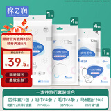 棉之润旅行一次性加厚浴巾毛巾马桶垫酒店隔脏床品四件套出差5-7天套装