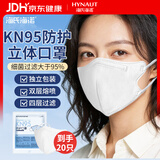 海氏海诺 一次性口罩 独立包装 kn95防护口罩成人立体防尘防花粉口罩20只