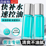 百雀羚（PECHOIN）男士套装 净衡保湿套装 保湿控油男士洗面奶水乳霜护肤化妆品官方 【清爽补水】水100ml+乳100ml