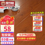 霍克林 强化复合地板家用 E0级ENF级包安装可选防水耐磨地暖复合木地板 G201（E0 12MM）