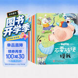 儿童安全教育启蒙绘本（全10册） 儿童绘本0-3-6岁亲子早教成长阅读幼儿园阅读书籍培养孩子的安全意识保护自己阅读课外书课外自主阅读假期读物省钱卡寒假作业 一升二寒假衔接 小升初寒假衔接