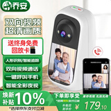 乔安（JOOAN）AI带屏监控摄像头家用室内高清双向视频通话手机远程监控器360度无死角带夜视全景1080p可视频对话