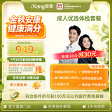 爱康国宾 体检套餐 成人优选职场中青年 肿瘤风险筛查 胃幽门 甲状腺健康体检卡套餐 男女通用 成人优选套餐