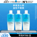理肤泉特安水油分离眼部卸妆液125ml*3支装温和清洁卸妆水生日礼物