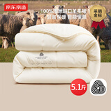 京东京造被子100%澳洲进口羊毛被A类四季通用被芯春秋被200×230cm约5.1斤