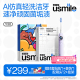 usmile笑容加智能电动牙刷 AI智能化新动力大摆幅 Y30云暮紫 送男友女友送父母 七夕礼物