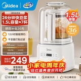 美的（Midea）带罩安睡系列破壁机家用降噪低音 大容量豆浆机智能全自动免煮五谷杂粮多功能辅食机料理机榨汁机 25年新品【轻音破壁1.5L】低至36分贝
