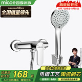 四季沐歌（MICOE）卫浴淋浴花洒套装 增压花洒喷头浴缸花洒套装M-A3023-1D