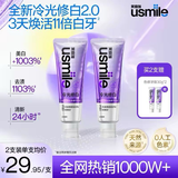 usmile笑容加冷光修白牙膏 美白去黄去口臭亮白京东自营 冷萃葡萄100g*2