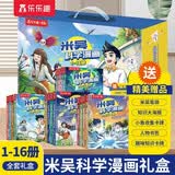 【小学生礼物】米吴科学漫画书全16册礼盒正版奇妙万象篇6-12岁儿童节日礼物男孩小学生课外阅读书籍故事书省钱卡