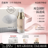 百雀羚（PECHOIN）双仓精华粉霜干皮底妆粉底液遮瑕持久不脱妆不卡粉 01润光白 31g（白皮/冷白皮）