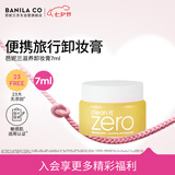 芭妮兰（banila co）净柔滋养卸妆膏7ml深层清洁眼唇可用（卸妆油乳 便携旅行装小样）