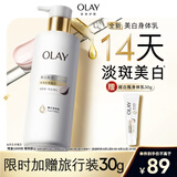 OLAY超白瓶美白身体乳烟酰胺焕亮260g 轻薄滋润补水保湿润肤男女士
