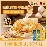 白象早点黄油手抓饼1600g20片 速食鸡蛋火腿伴侣儿童早餐速冻半成品