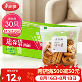 美丽雅密封袋小号30只 食品拉链密实袋一次性冰箱保鲜透明零食自封袋