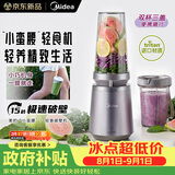 美的（Midea）小蛮腰15秒轻食破壁机家用小型全自动多功能大功率果蔬榨汁料理机【0.65L+0.35L双杯】MJ-Health01