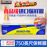 KirkLand柯克兰保鲜膜 自带切割器耐高温 美国进口滑刀式食品级保鲜膜 750英尺【231米*宽30.16cm*1卷】