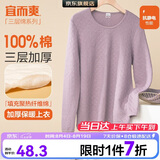 宜而爽【三层加厚100%纯棉】保暖上衣女士全棉秋衣内衣圆领毛衫秋冬