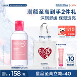 贝德玛【七夕情人节礼物】舒妍爽肤水舒缓水250ml补水保湿修护