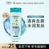 欧莱雅透明质酸水润去屑洗发水无硅油洗发露200ml(新老包装随机发)