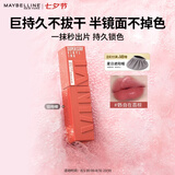美宝莲锁吻棒巨持色镜面唇釉口红不掉色125自在荔棕4.2ml七夕情人节礼物