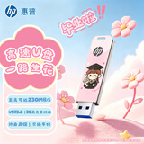 惠普（HP）惠普U盘毕业季专属设计3.2高速传输存储至高230MB/S学生办公电脑大容量u盘金属迷你防水车载优盘