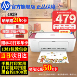 惠普（HP）4929 A4彩色喷墨打印机复印扫描多功能一体机 无线wifi家用作业试卷照片小型学生办公大印量 4829 4929标配(免加墨大印量)4900系列