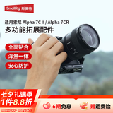 斯莫格（SmallRig）适用索尼A7C2 A7CR 相机兔笼sony a7c2底板L型手柄套件全包拓展框取景器眼罩底座微单反拍摄影配件 【标准版】兔笼套件（4422）