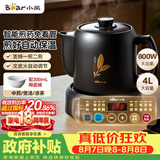 小熊（Bear）煎药壶 中药锅 中药煎药壶 熬药壶全自动 熬药电砂锅 4L大容量JYH-S40D1 二煎