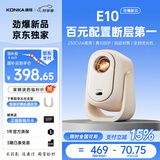 康佳（KONKA）2026新款投影仪家用便携投影机宿舍卧室专用投影手机投屏高清智能家庭影院投影仪办公会议专用 【E10劲爆新品】百元配置 断层第一