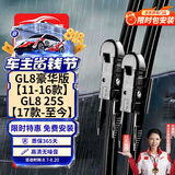 欧积无骨雨刮器/雨刷/雨刮片别克GL8豪华版【11-16款】/GL8 25S【17款-至今】天尊原厂原装原车尺寸A级胶条