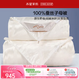 水星家纺蚕丝被100%蚕丝冬被子冬季子母被二合一被芯约7.9斤200×230cm