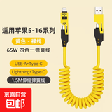 车载伸缩弹簧65W充电线四合一数据线适用华为苹果16iPhone快充线 车载弹簧线（颜色随机）-1条装