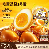 三只松鼠多味鹌鹑蛋混合口味约480g  休闲食品卤蛋铁蛋熟食约68颗