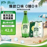 Perrier氼颂家巴黎水 法国进口气泡水 0糖0卡 天然矿泉水青柠味500ml*6瓶