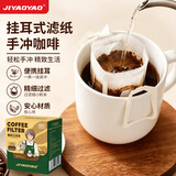 JIYAOYAO挂耳式咖啡过滤袋50枚加厚不易破食品级家用自制咖啡一次性过滤袋