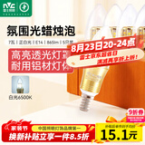雷士（NVC）LED灯泡尖泡 7瓦E14小螺口 光源节能灯白光6500K 5只装
