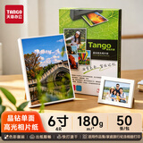 天章 （TANGO）相纸180g高光面喷墨照片打印纸4R/6寸作品集艺术写真相片纸打印50张/包新绿天章晶钻系列