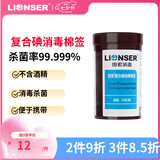 朗索复合碘伏棉签医用消毒棉棒不含酒精一次性脱脂棉签棉球婴儿可用 【碘伏棉签Ⅰ型】普通款 50支*1瓶