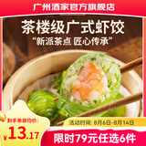 广州酒家早餐食品广式面点 手抓饼包子饺子馒头烧麦虾饺 半成品生鲜儿童 翡翠虾饺200g（8个装）