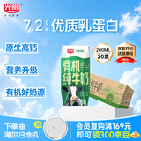 光明有机纯牛奶200ml*20盒 7.2g/盒有机乳蛋白牛奶 中秋送礼京东自营