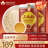 崇芝林国药药材正宗三七粉云南文山纯三七37粉田七粉250g*2罐