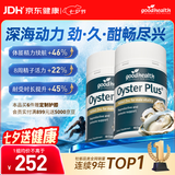 好健康goodhealth牡蛎精60粒*2瓶 生蚝素肽片精氨酸补肾壮阳男士专用