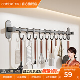 卡贝（cobbe）厨房多功能置物架壁挂挂钩架免打孔挂架挂杆式排钩粘钩收纳用品架 【热销】枪灰单杆60CM*10钩