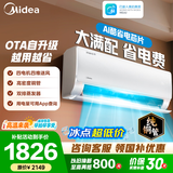 美的空调 大1匹/1.5匹 酷省电二代 新一级能效 变频冷暖自清洁 家用卧室空调挂机 家电补贴 以旧换新 酷省电 青春版 大1.5匹 省电25%
