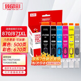 臻印彩适用佳能MG7780 MG5780 MG6880 TS8080 TS9080 TS5080 TS6080打印机填充墨盒 PGI870/CLI871可填充墨盒(六色套装)