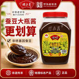 胡玉美中华老字号蚕豆辣酱微辣1.6kg 餐饮实惠装六月原酱豆瓣酱炒菜蘸酱
