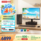 联想扬天M4000q 商用办公台式电脑台式机主机(酷睿Ultra7 265 16G DDR5 1TB SSD win11)23.8英寸全套