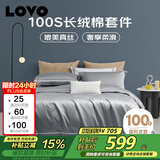 LOVO罗莱 轻奢100S支四件套纯棉床单双人全棉被罩 床200*230cm
