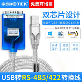 宇泰（utek）USB转485/422串口线工业级串口RS485转USB通讯转换器 UT-890 1.5米
